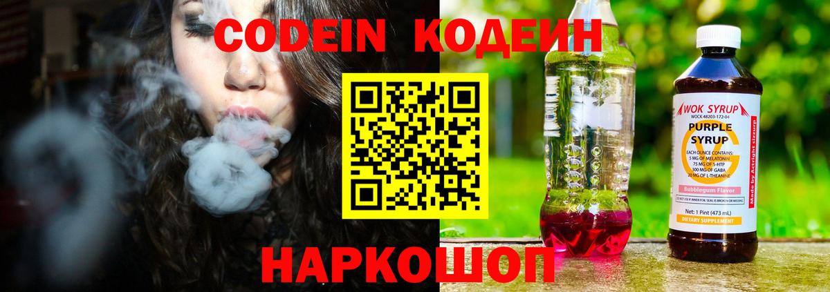 Всеволожск  Кодеиновый сироп Lean напиток Lean (лин)  Вход с VPN 