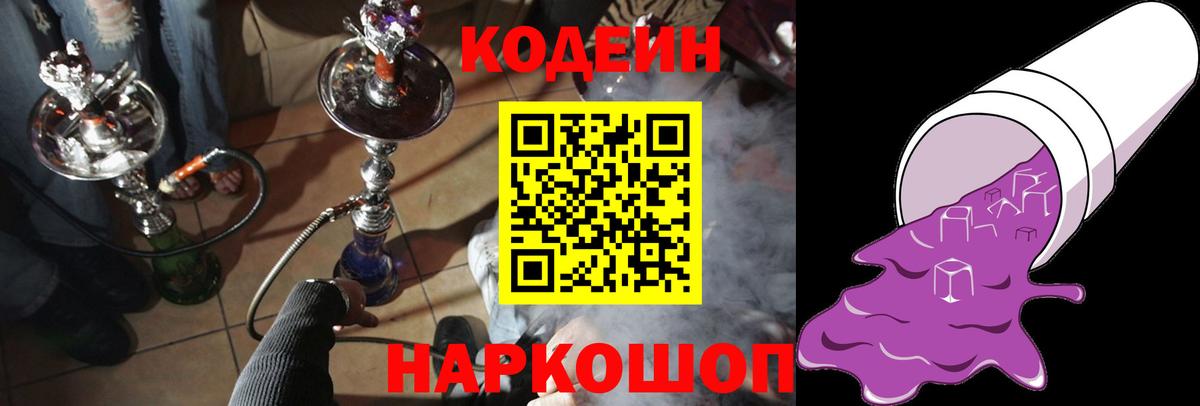 Codein Purple Drank Всеволожск